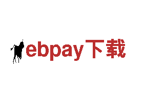 ebpay下载-试验机有限公司